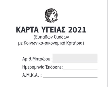 KARTA YGEIAS