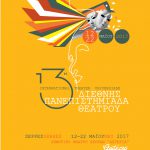 Invitation-PANEPISTIMIADA-outlines-1