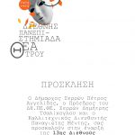 Invitation-PANEPISTIMIADA-outlines-2