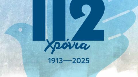 Ελευθέρια 2025: 112 χρόνια από την Απελευθέρωση των Σερρών