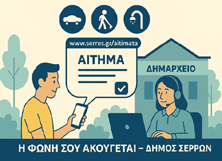 αιτήματα δημοτών