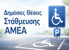 amea_banner-222Χ161