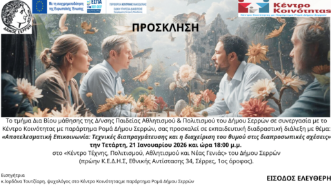 Εκπαιδευτική-διαδραστική διάλεξη για την ψυχολογία στην εκπαίδευση ενηλίκων