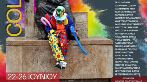 «COLOURS» – Συλλογική Έκθεση Φωτογραφίας στο πλαίσιο των «Ελευθερίων 2026»