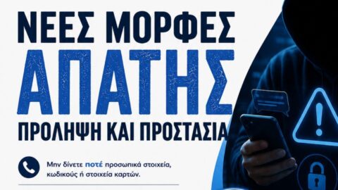 Δήμος Σερρών: Ενημερωτικές δράσεις για την πρόληψη των τηλεφωνικών απατών στις τοπικές κοινότητες