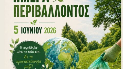 Ο Δήμος Σερρών γιορτάζει την Παγκόσμια Ημέρα Περιβάλλοντος  με δράσεις εθελοντικού καθαρισμού