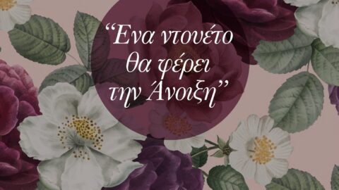 «Ελευθέρια 2026»: Η Ανδριάνα Μπάμπαλη και ο Γιώργης Χριστοδούλου στην έναρξη των εκδηλώσεων