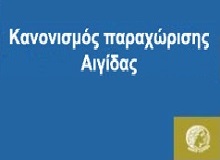 aigialida