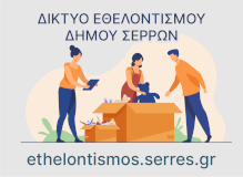 ethelontismos