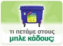 ti-petame-stoys-mple-kadoys