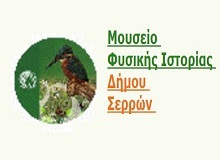 serresnaturalmuseum